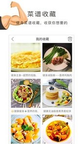 健身菜谱app
