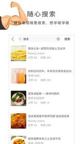 健身菜谱app
