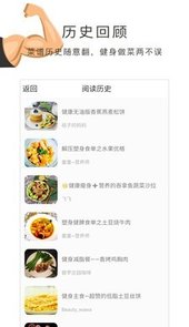健身菜谱app