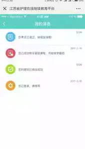 护士继续教育官网