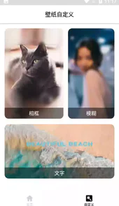 手机百变壁纸