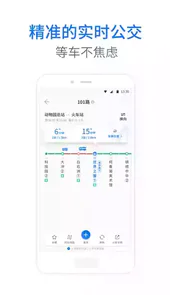 车来了公交在线查询