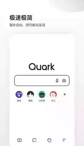 夸克浏览器3.0版本