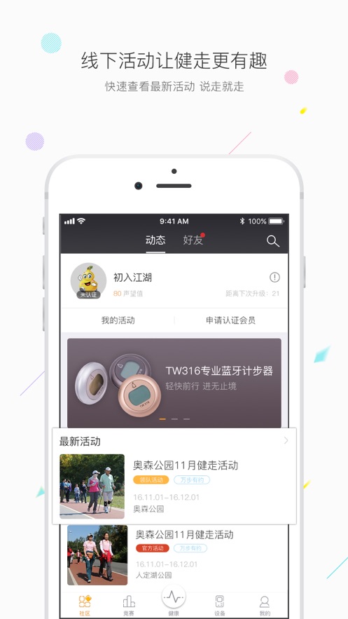 万步健康app