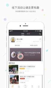 万步健康app