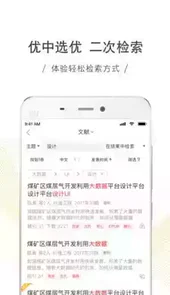 cnki中国知网数字app