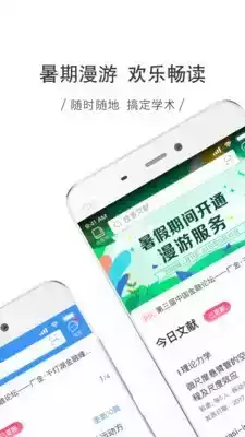 cnki中国知网数字app