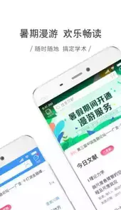 cnki中国知网数字app