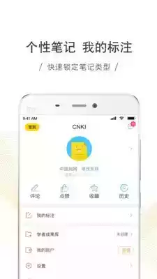 cnki中国知网数字app