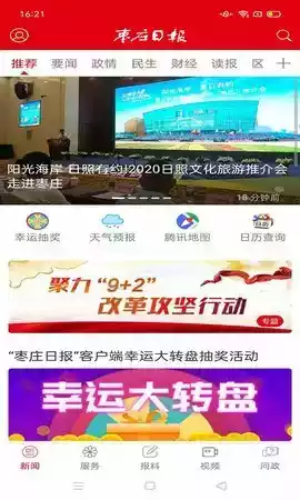 枣庄日报小记者电子版