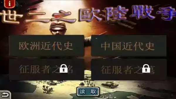 世界征服者2破解版无限资源