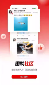 国聘平台官网