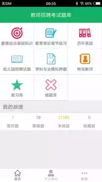 教师招聘题库2020