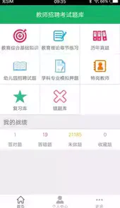 教师招聘题库2020
