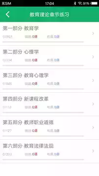 教师招聘题库2020