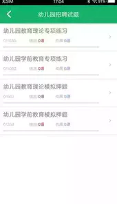 教师招聘题库2020