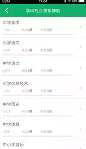 教师招聘题库2020