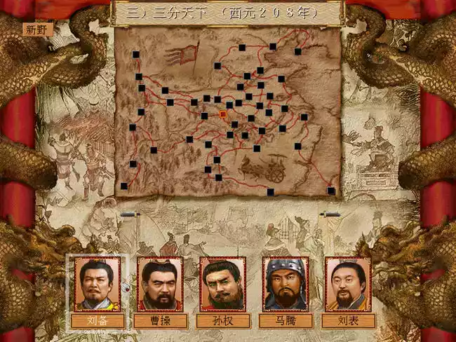 三国演义3单机游戏