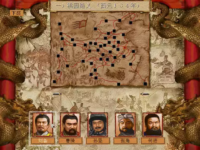 三国演义3单机游戏