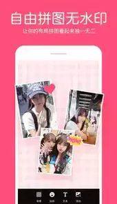 照片拼接编辑器APP