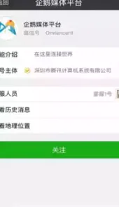 企鹅媒体平台网站