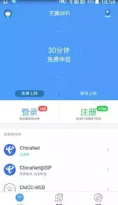 电信天翼wifi