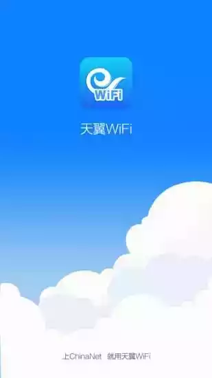 电信天翼wifi