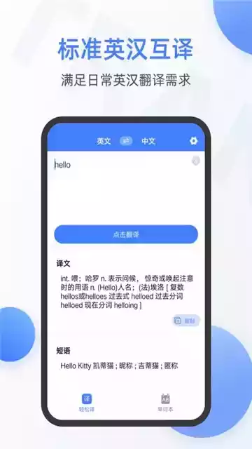 英语扫一扫翻译器app