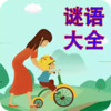 谜语大全10000个 3.24