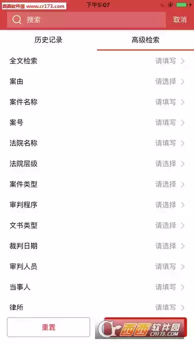 中国裁判文书网官方