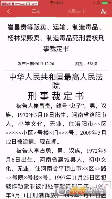 中国裁判文书网官方