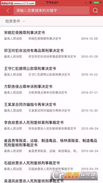 中国裁判文书网官方