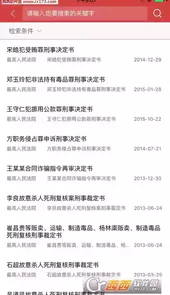 中国裁判文书网官方