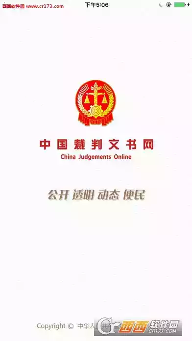 中国裁判文书网官方