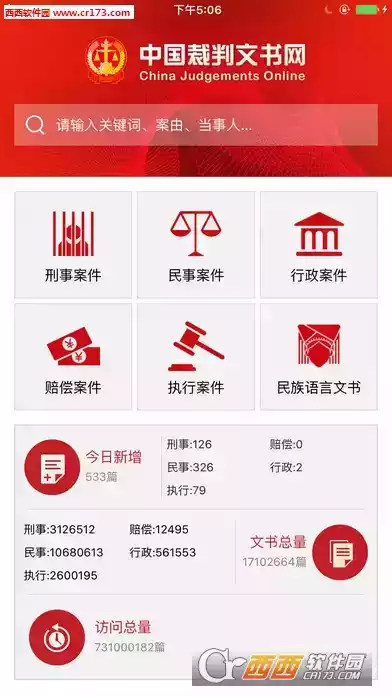 中国裁判文书网官方