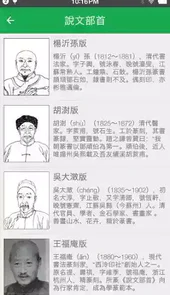篆书查询app