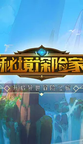 秘境探险