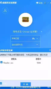 吃鸡加速器免费