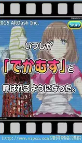 巨大少女
