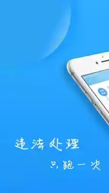 福州交警APP