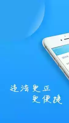 福州交警APP