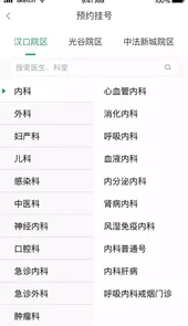 掌上同济医院挂号