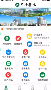掌上同济医院挂号