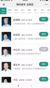 掌上同济医院挂号