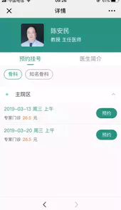 掌上同济医院挂号