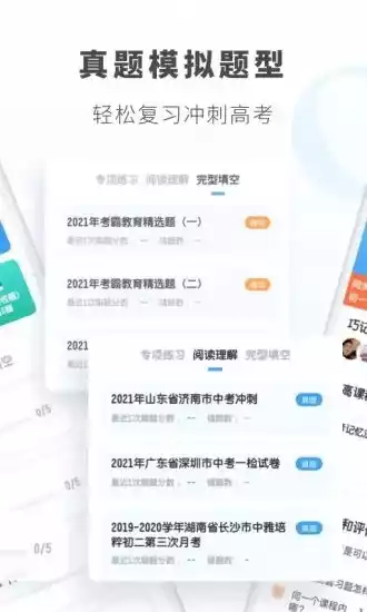 考霸初中英语V1.6.4安卓版