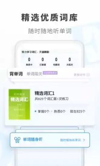 考霸初中英语V1.6.4安卓版