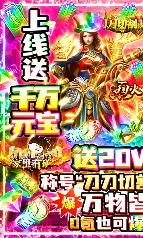 烈火一刀-0氪GM版