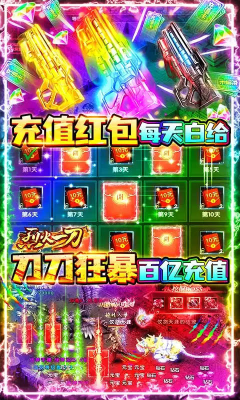 烈火一刀-0氪GM版