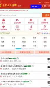 丰县人才网最新招聘信息手机版